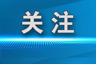 踢球者：保时捷4000万欧收购斯图加特10%股份获批，夏窗全力引援